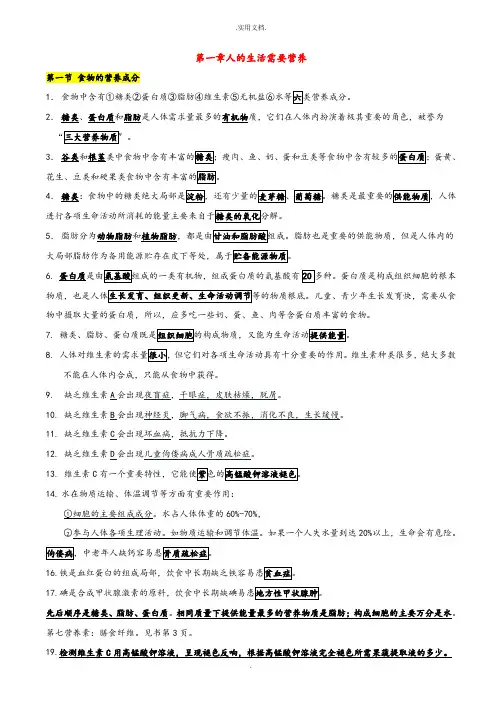 七年级生物(下册)知识点(济南版)
