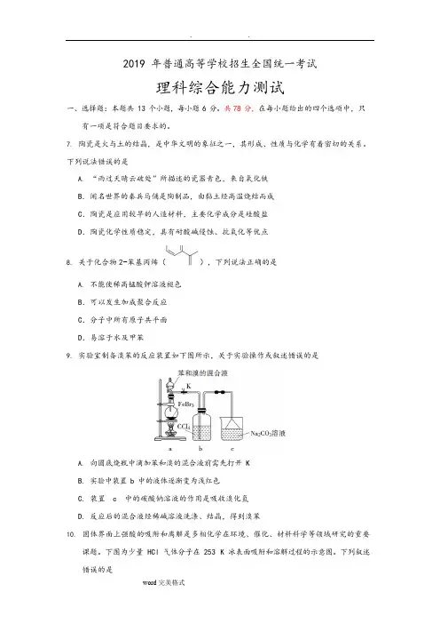 (完整)2019高考全国1卷理综化学版含答案,推荐文档