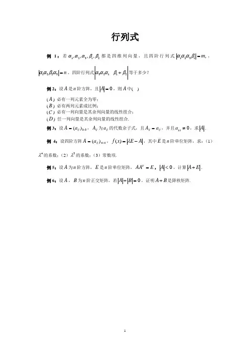 线性代数例题[1]