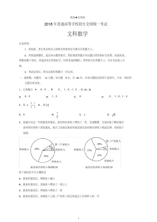 真题-2018年新课标Ⅰ卷高考数学文试题有答案