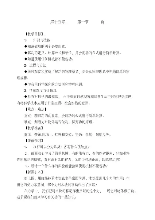 初中九年级物理全册第十五章第一节功导学案