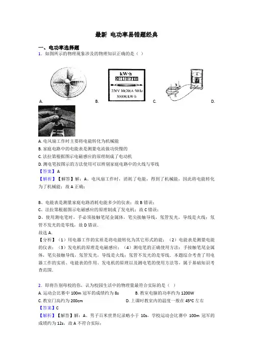 最新 电功率易错题经典