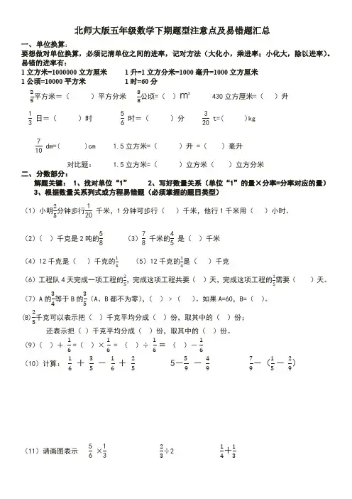 (最新)北师大版五年级数学下册题型注意点及易错题汇总