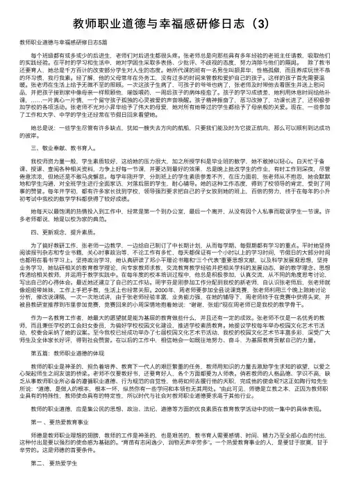 教师职业道德与幸福感研修日志（3）