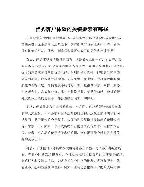优秀客户体验的关键要素有哪些