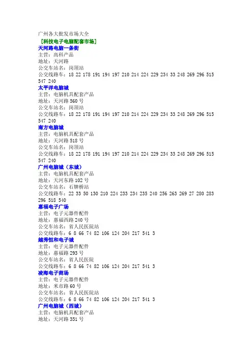 广州各大批发市场大全
