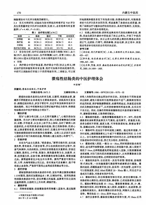 溃疡性结肠炎的中医护理体会