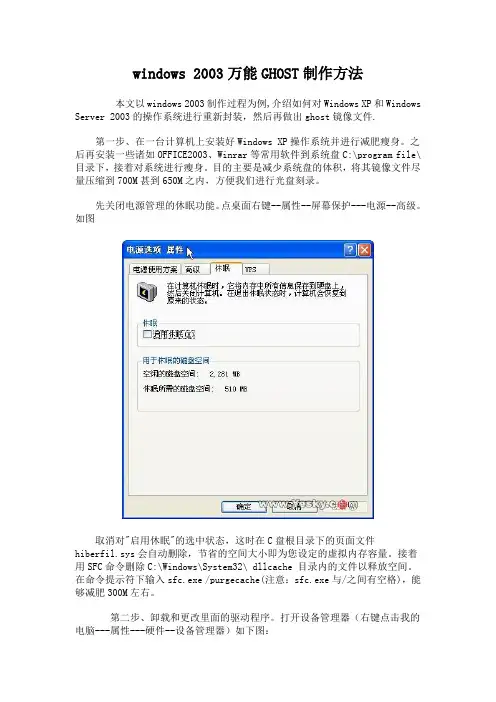 自-windows2003万能GHOST制作方法 