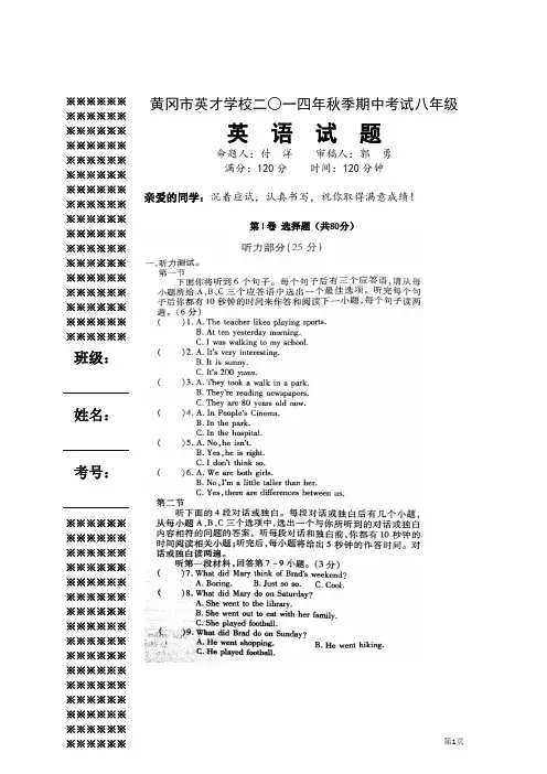 湖北省黄冈市英才学校2014-2015学年八年级上期中考试英语试题及答案