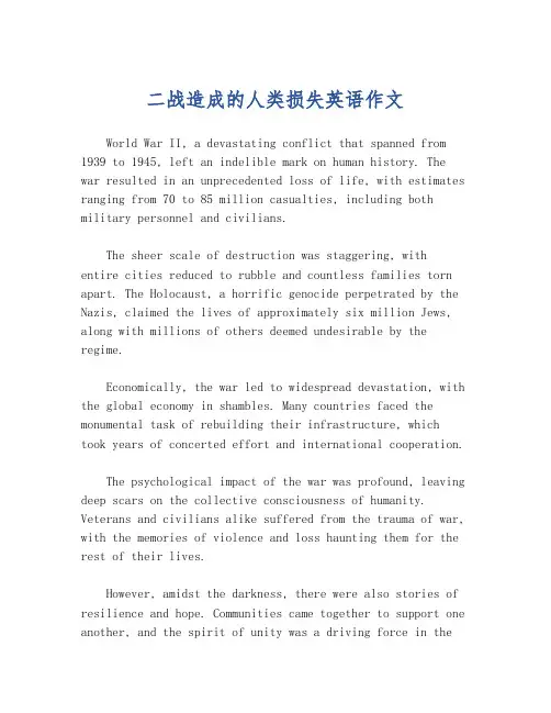二战造成的人类损失英语作文