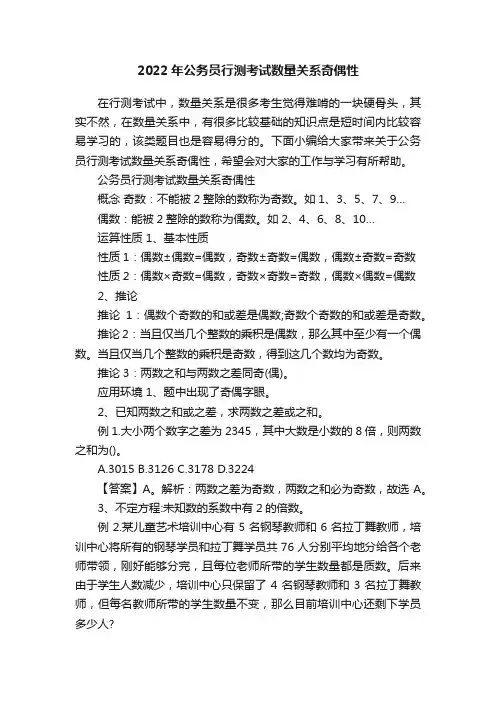 2022年公务员行测考试数量关系奇偶性