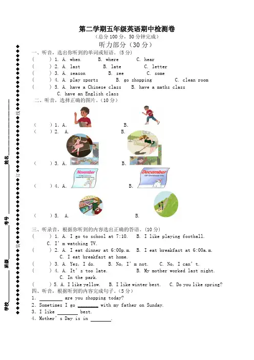 pep五年级下英语期中检测卷含听力材料(有答案)(经典版)