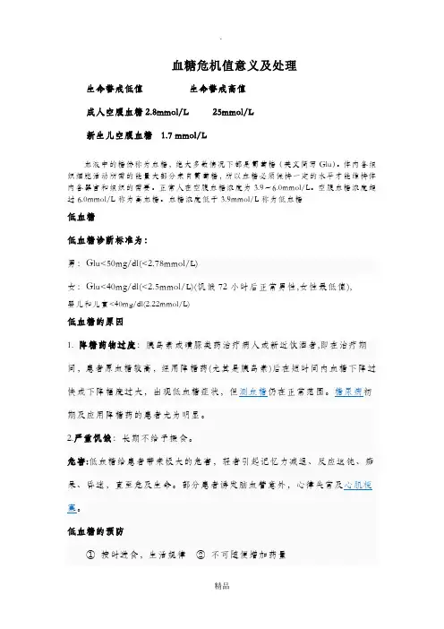 血糖危机值意义及处理