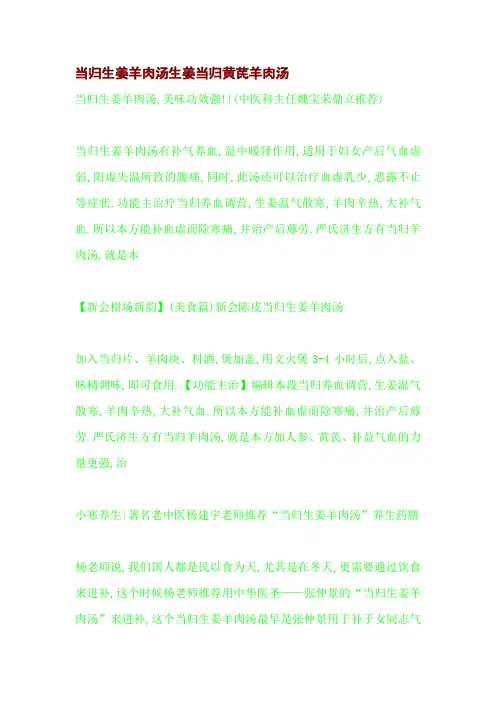 当归生姜羊肉汤生姜当归黄芪羊肉汤