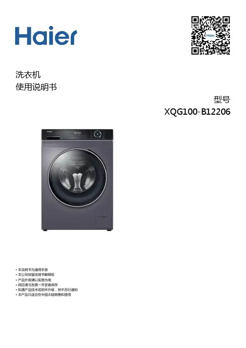 海尔 XQG100-B12206 10公斤滚筒洗衣机 使用说明书