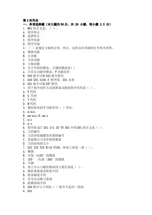 数控加工工艺与编程 ( 第2次 )