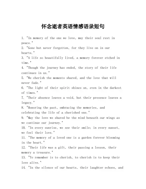怀念逝者英语情感语录短句