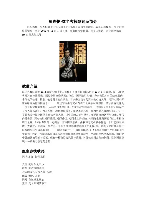 周杰伦-红尘客栈歌词及简介