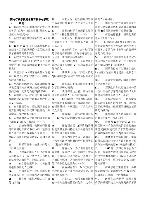 西方行政学说复习册电子版