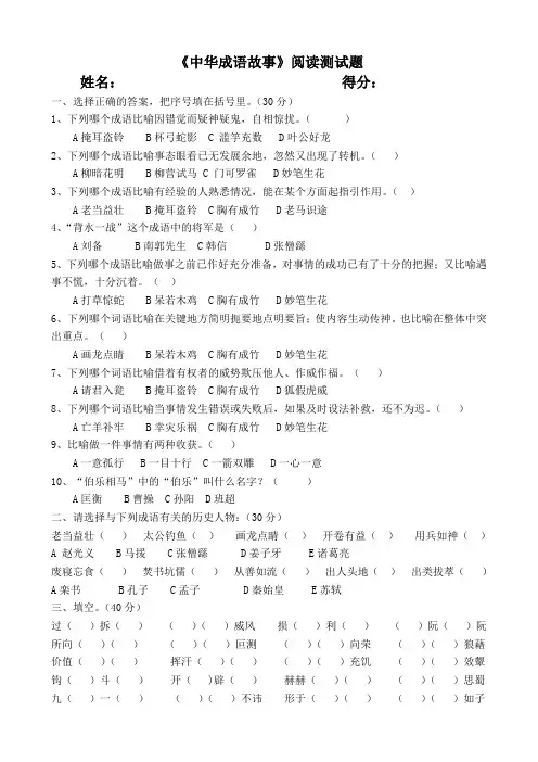 《中华成语故事》测试题