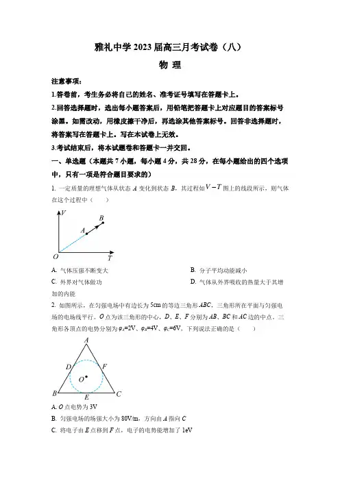 湖南省长沙市雅礼中学2022-2023学年高三下学期月考试卷(八)物理 Word版含答案