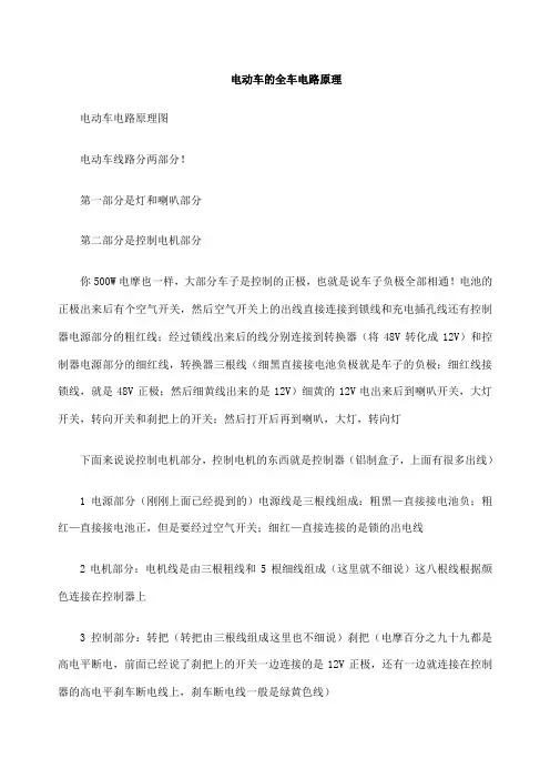 电动车的全车电路原理