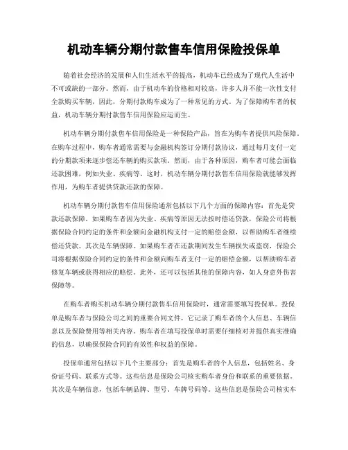 机动车辆分期付款售车信用保险投保单