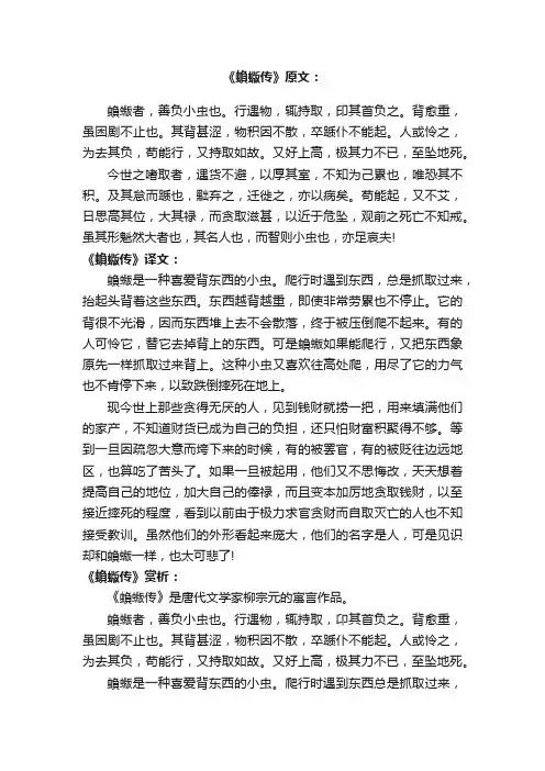 柳宗元《蝜蝂传》原文、译文及赏析