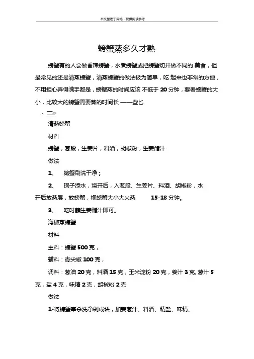 螃蟹蒸多久才熟