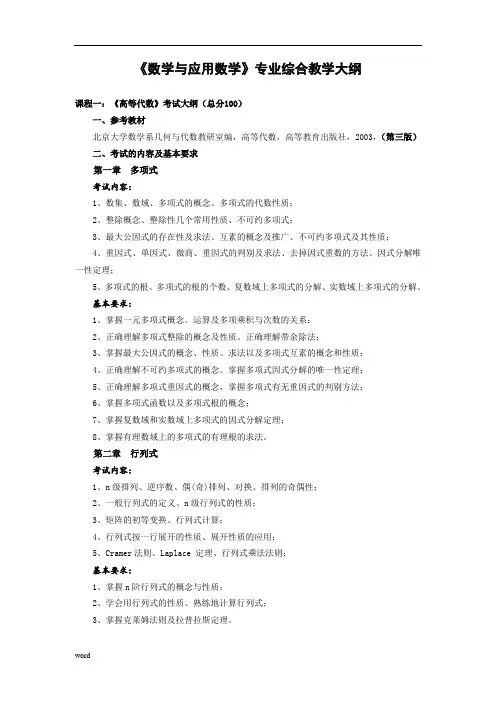 《数学与应用数学》专业综合教学大纲