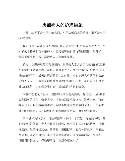 房颤病人的护理措施