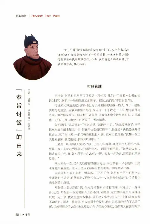 奉旨讨饭的由来