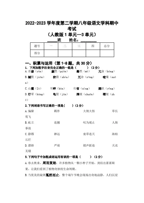 黑龙江省牡丹江市海林市2022-2023学年八年级下学期期中语文试卷(含解析)