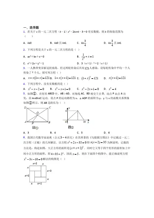 (常考题)北师大版初中数学九年级数学上册第二单元《一元二次方程》测试(包含答案解析)(2)