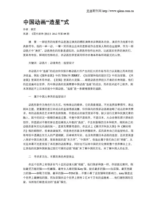 中国动画“造星”式