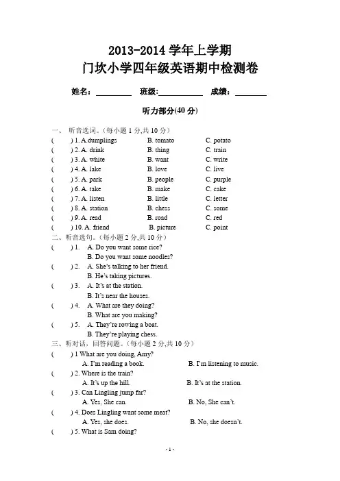 外研社新标准英语(三起)四年级上册期中测试卷