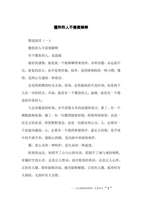 懂你的人不需要解释