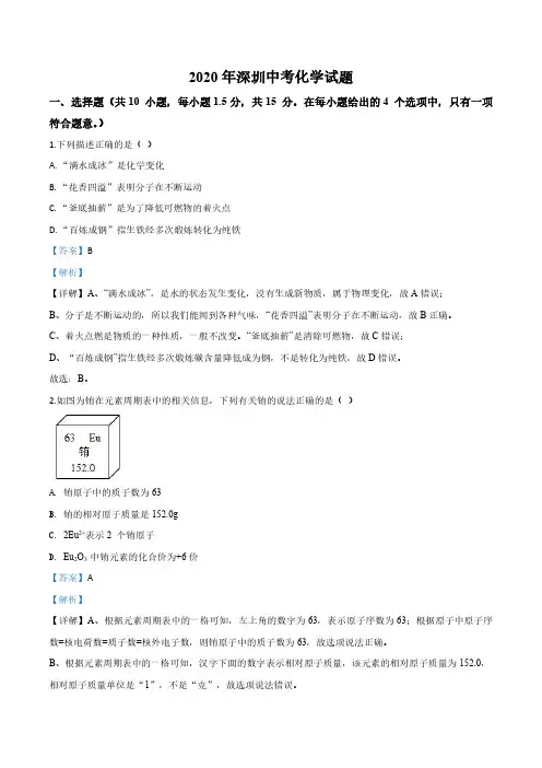 广东省深圳市2020年中考化学试题及答案