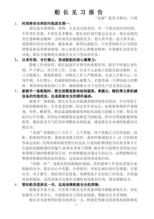 很好的船长经验体会-卢清要点