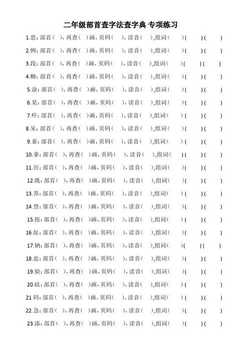 二年级部首查字法练习