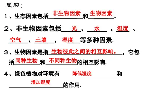 生物北师大版七年级上册第1单元第2章第1节生物学是探索生命的科学 PPT课件