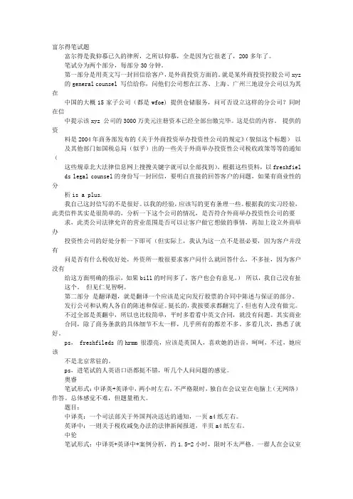 律师事务所面试技巧
