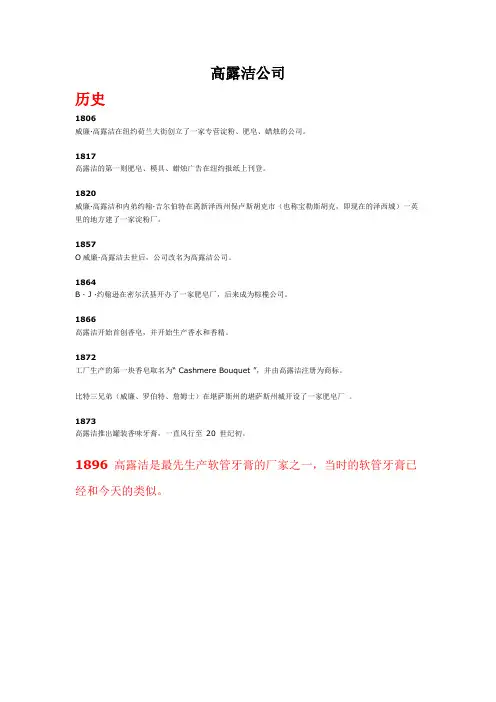 高露洁-棕榄公司