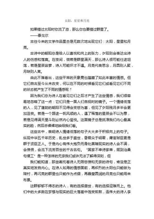 太阳，星星和月亮_作文900字_关于月亮的作文_