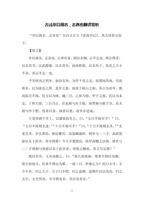古诗亭以雨名,志喜也翻译赏析