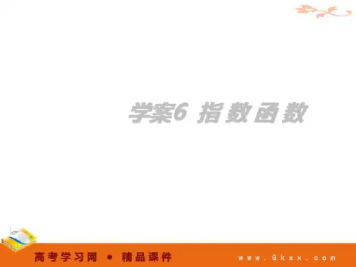 学案6  指数函数-函数和导数 2011高考一轮数学精品课件