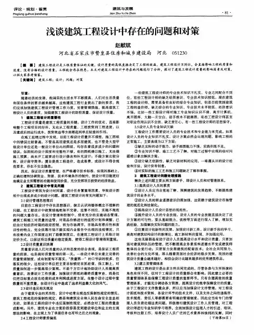 浅谈建筑工程设计中存在的问题和对策