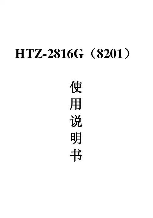 天翼空中营业厅电话终端使用说明书