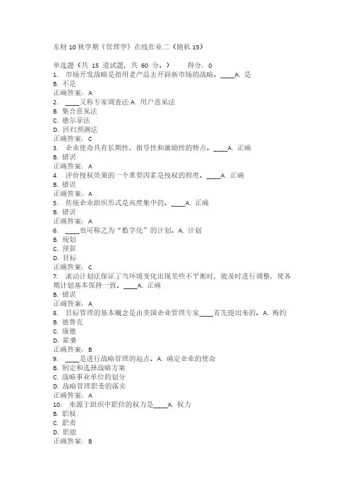 东财管理学功课及参考答案 大全
