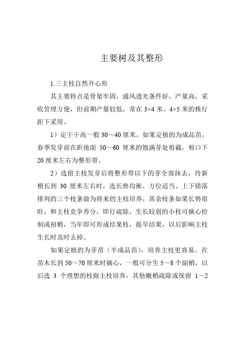 桃树主干形早丰高产简化管理技术